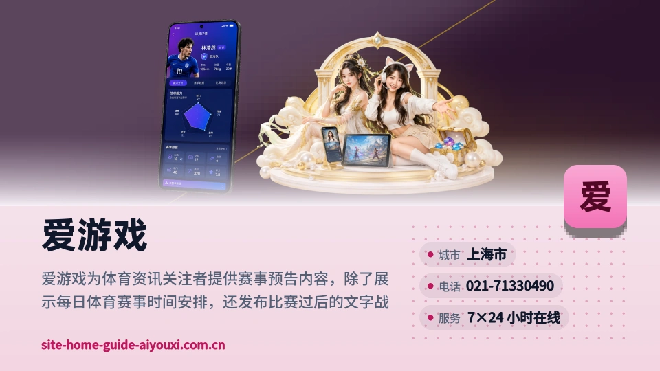 爱游戏印象